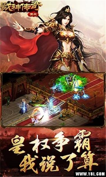 戮神传奇安卓版  v1.0图1