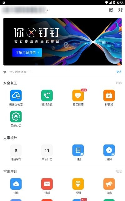 阿里钉钉  v6.5.50图2