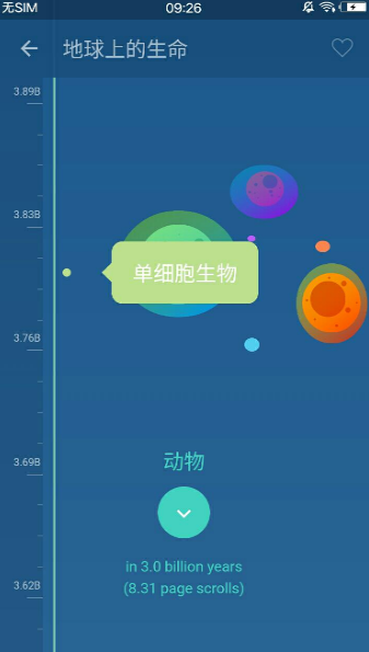 万物历史  v1.0.0图2