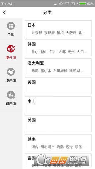 運(yùn)通天下  v1.0圖2