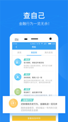 真是我  v2.0.1图2