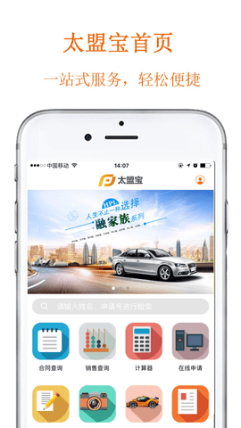 太盟宝  v6.5.2图1