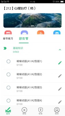 心理治疗师  v1.1.4图2