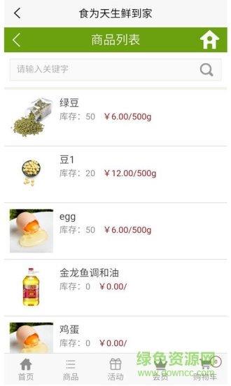 食為天生鮮最新版  v1.0圖1