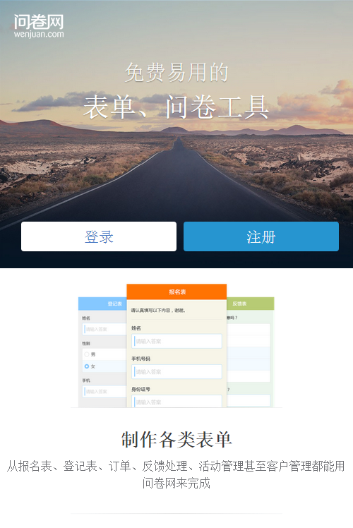 问卷网  v1.0图1