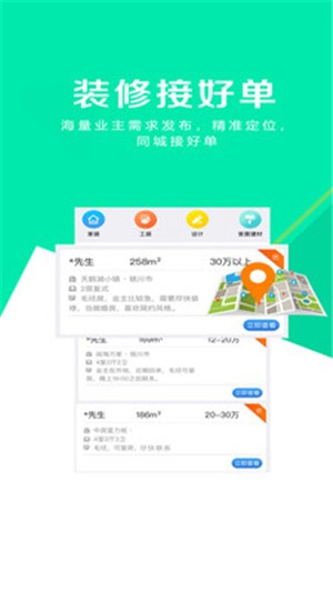 装修招标  v4.1图2