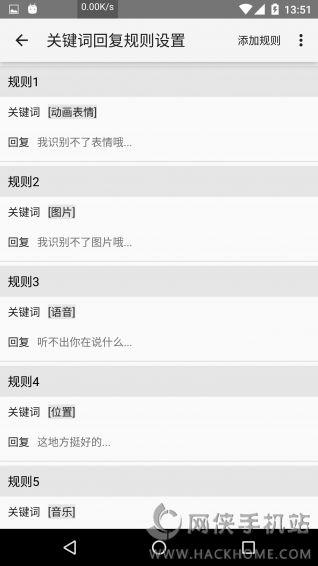 codeboy微信自動聊天機器人下載手機版  v1.0圖2