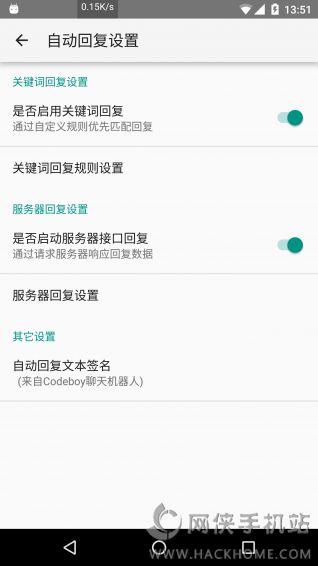 codeboy微信自動聊天機器人下載手機版  v1.0圖3
