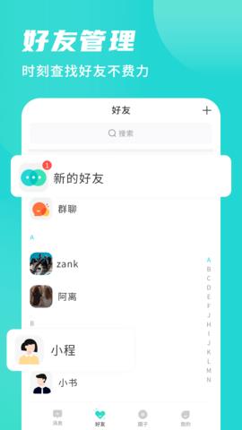 安全聊士  v1.0.2图1