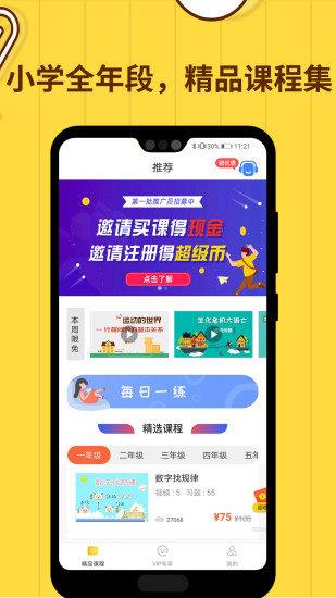 小学数学思维奥数  v1.1.3图1