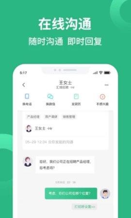 汇博人才网官方版