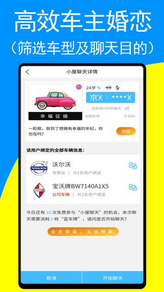 车牌侠(汽车社交)  v1.8.8图3