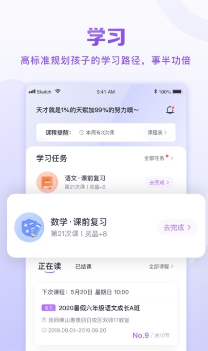 星火教育  v4.26.1图1