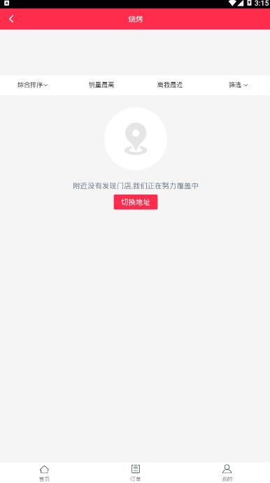 心顺外卖  v2.0.69图3