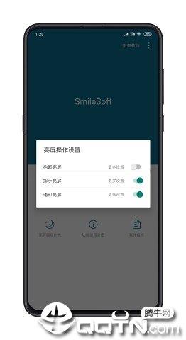 SmileSoft智能锁屏