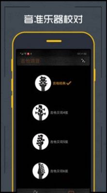 调音器吉他  v1.1.3图3