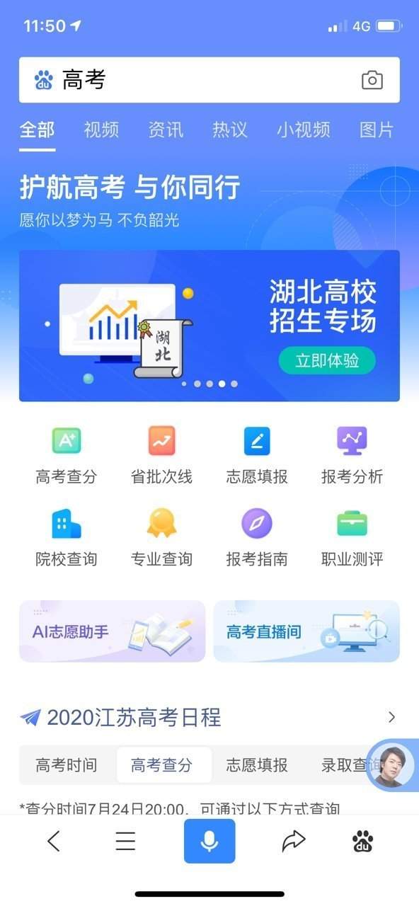 ai高考志愿填报助手  v3.0.2图2