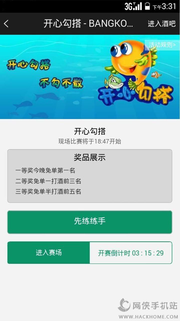 酒吧交友約下載手機(jī)版