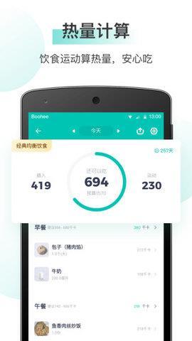 薄荷健康安卓版  v11.0.0图1