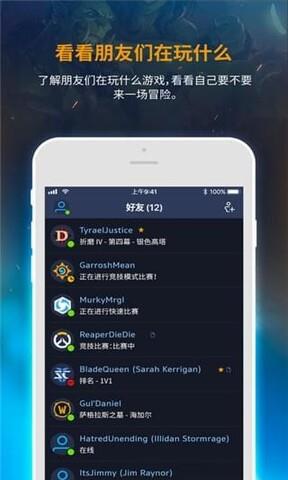 暴雪战网手机客户端  v1.18.3.2-CN图2