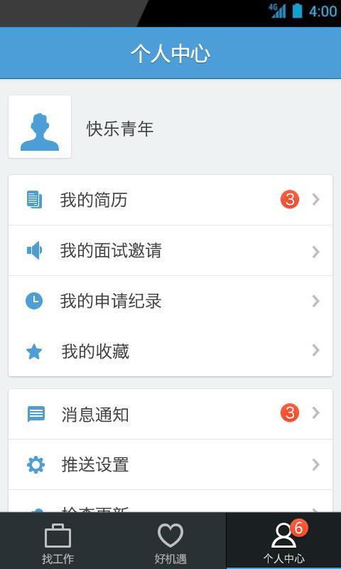 赶集工作通  v2.4.0图3