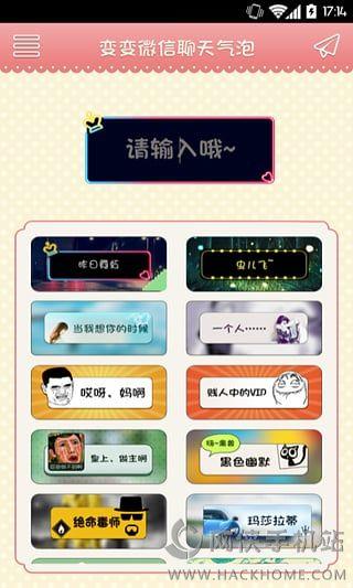 變變微信聊天氣泡下載手機  v1.0圖3