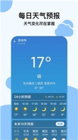 穿衣天气预报  v1.0.0图2