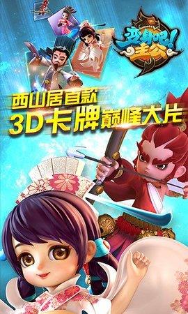 变身吧主公  v1.7.1图3