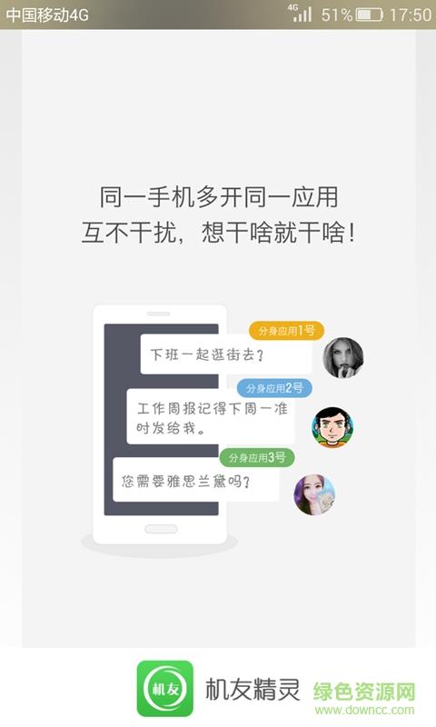 机友精灵(手机多开)  v1.5.9图4