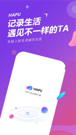 HAPU  v1.0.0图1