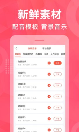 配音鹅文字转化音  v2.1.9图2