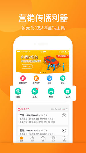 慧商机  v1.6.9图4