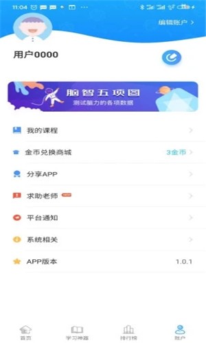 优异学  v1.0.8图3