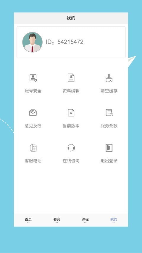 心理咨询师培训  v1.0.20图1