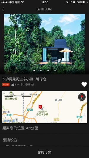 地球仓  v1.2图3