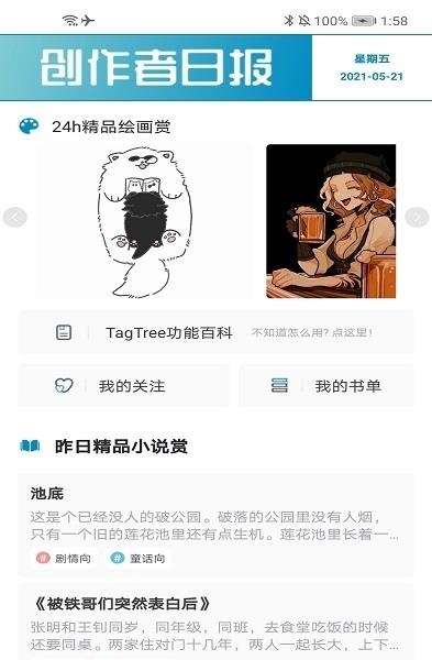 TagTree标签树