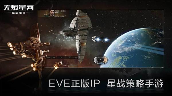 EVE星战前夜无烬星河  v1.8.7图3