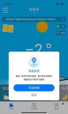 桌面天气  v1.0.6图2