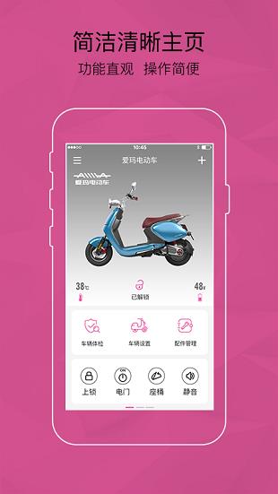 爱玛智能云端  v1.2.0图2