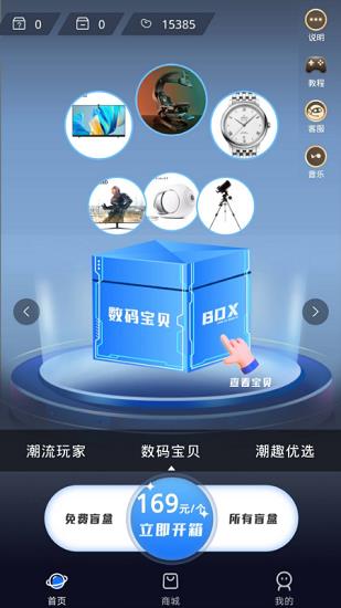 趣驚喜  v1.1.8圖2