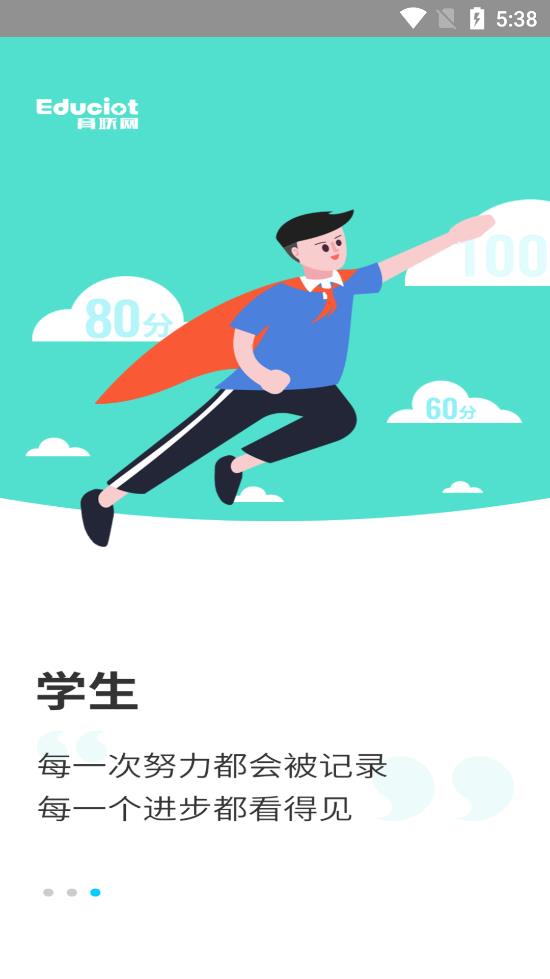 育联网  v2.4.4图3