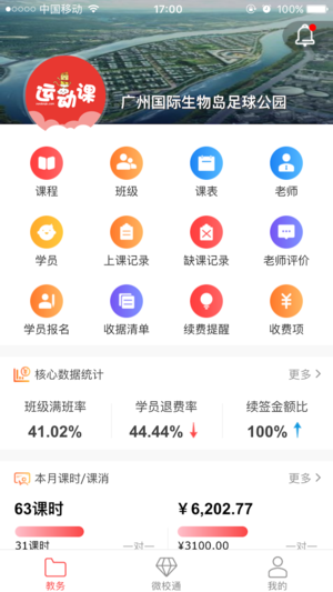 运动课机构版  v3.3图1