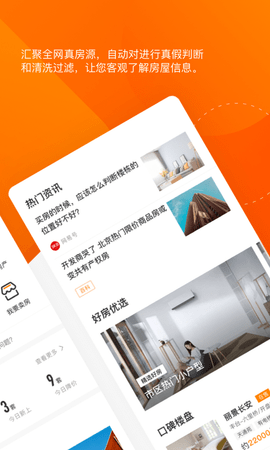 诸葛找房  v4.6.6.0图3