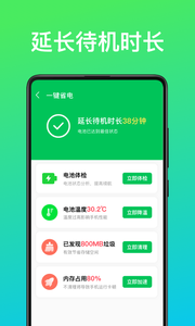 即刻省电王  v1.0.0图1