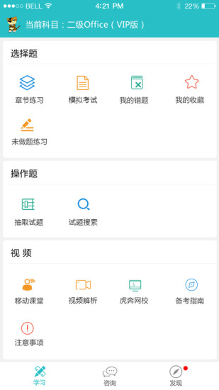 虎奔等考  v4.9.7图2