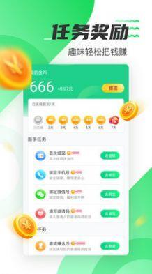 好运计步  v5.1.7图2