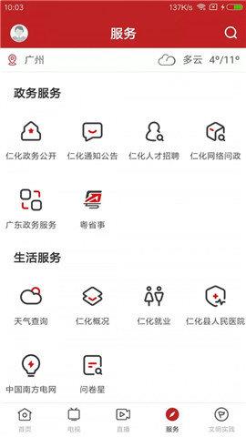 仁愛仁化