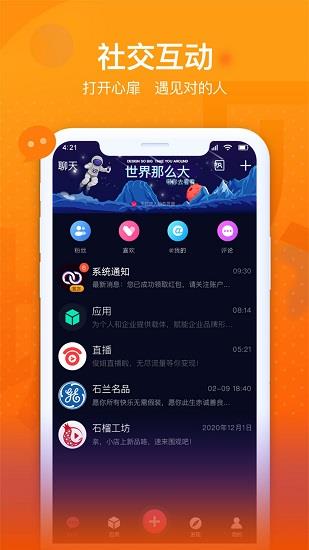 lchat最新版  v3.6.9图2