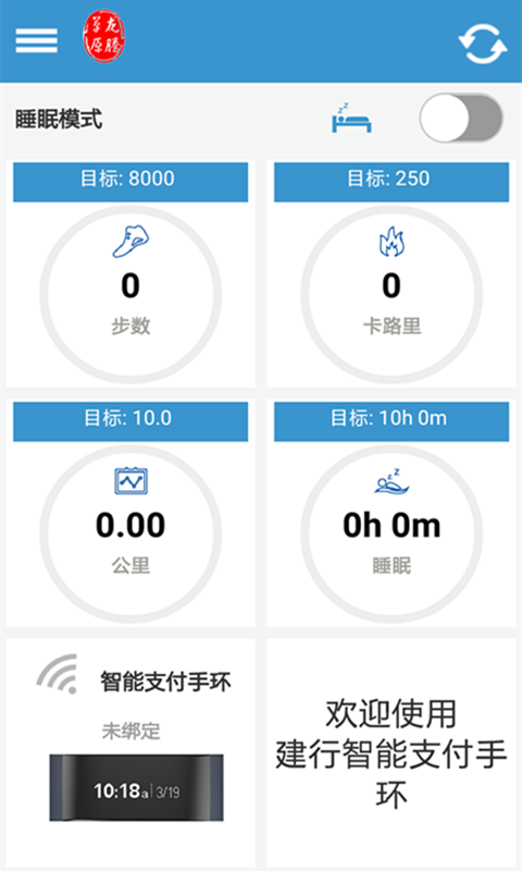 龙腾草原智能支付手环