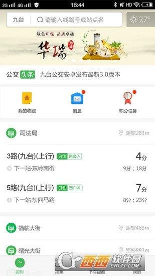 九臺公交  v1.0圖2